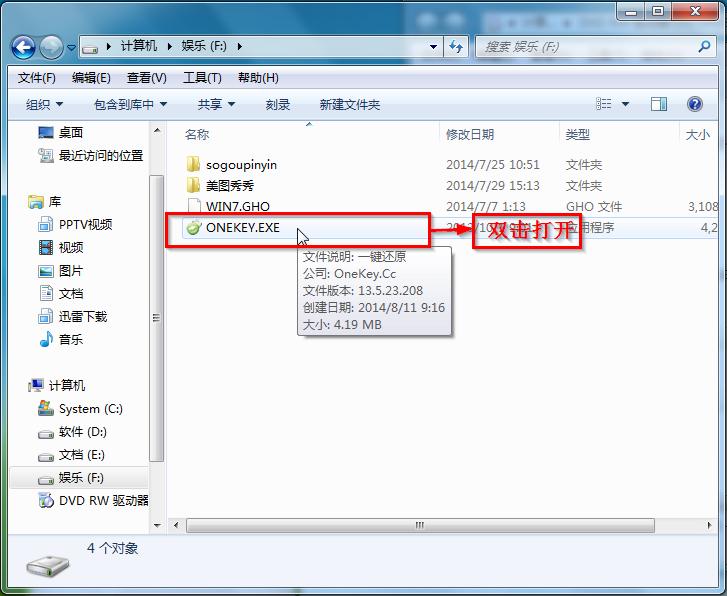 圖5 雙擊打開ONEKEY.EXE
