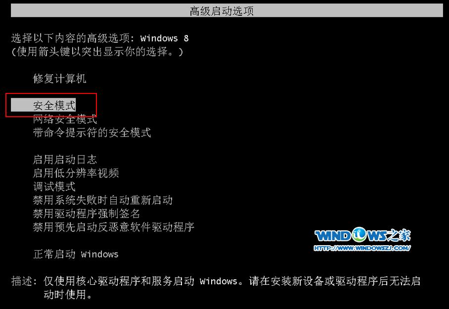 進(jìn)入安全模式的界面