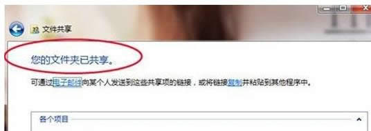 設(shè)置共享 設(shè)置共享