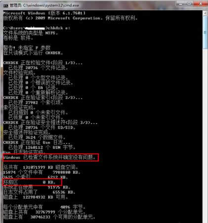 硬盤壞道 硬盤壞道
