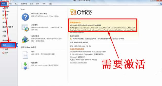 1502788414727581.png office2010激活密鑰怎么使用