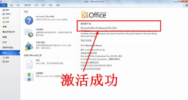 1502788424683904.png office2010激活密鑰怎么使用