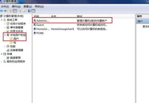 1493275487205562.jpg win7 64位管理員權(quán)限