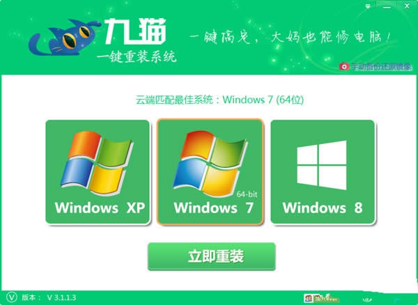 九貓一鍵重裝系統(tǒng)