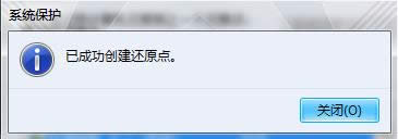 win7系統(tǒng)一鍵恢復