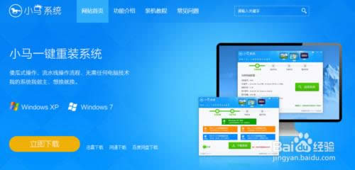 小馬一鍵重裝系統(tǒng)圖文操作教程
