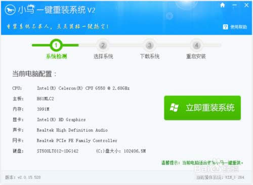 小馬一鍵重裝系統(tǒng)圖文操作教程