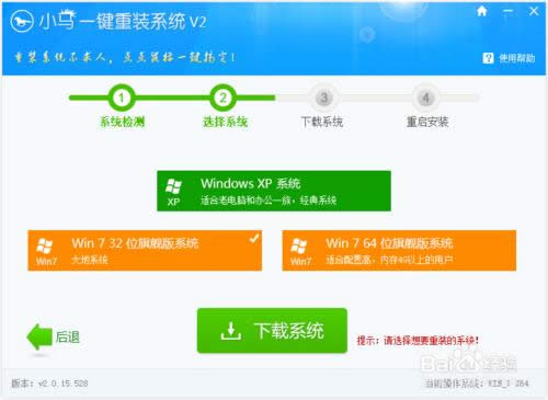 小馬一鍵重裝系統(tǒng)圖文操作教程