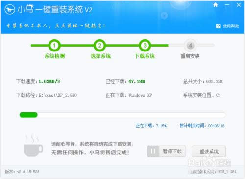 小馬一鍵重裝系統(tǒng)圖文操作教程