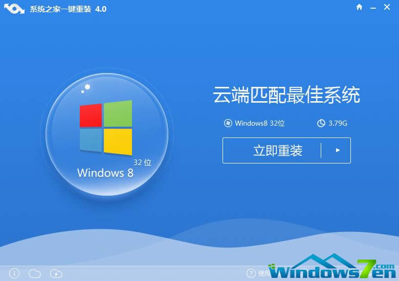 系統(tǒng)之家一鍵重裝系統(tǒng)win7