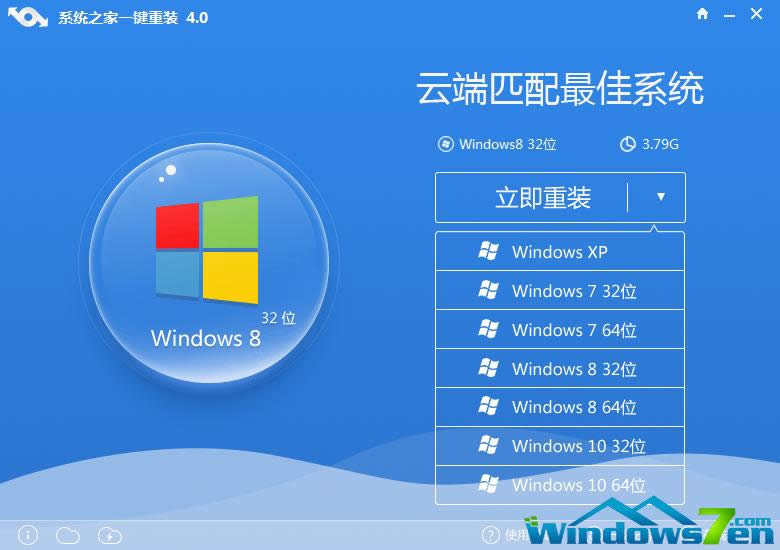 系統(tǒng)之家一鍵重裝系統(tǒng)win7