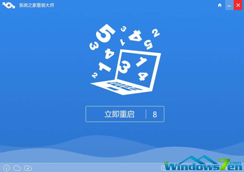 系統(tǒng)之家一鍵重裝系統(tǒng)win7