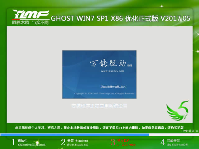 1495425161384402.jpg 雨林木風(fēng)win7純凈版64位