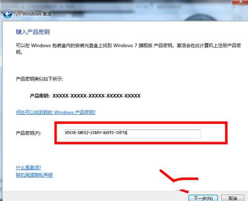 1495076769912531.png windows7旗艦密鑰激活