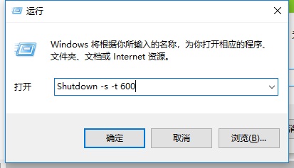 Win10系統(tǒng)怎么設(shè)置定時(shí)關(guān)機(jī)?