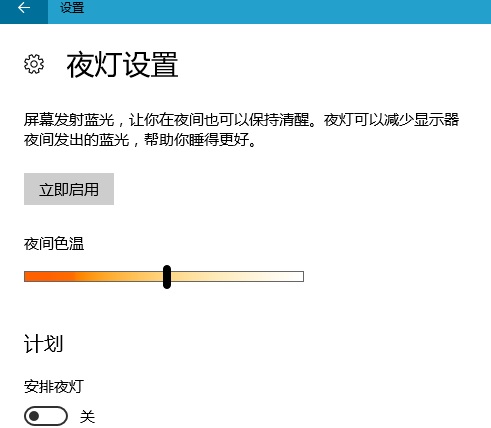 Win10系統(tǒng)夜燈設(shè)置方法
