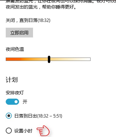 Win10系統(tǒng)夜燈設(shè)置方法
