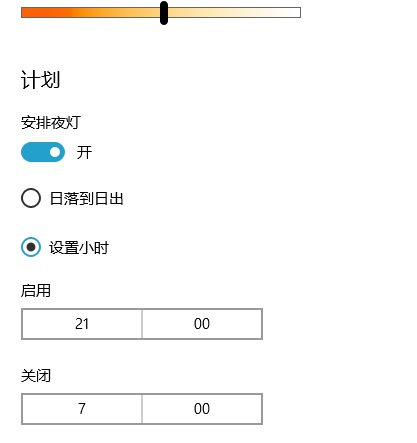 Win10系統(tǒng)夜燈設(shè)置方法