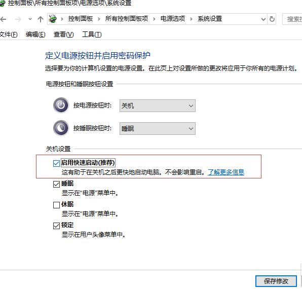 Win10系統(tǒng)快速啟動(dòng)設(shè)置方法?