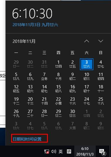 Win10系統(tǒng)時間怎么更改?