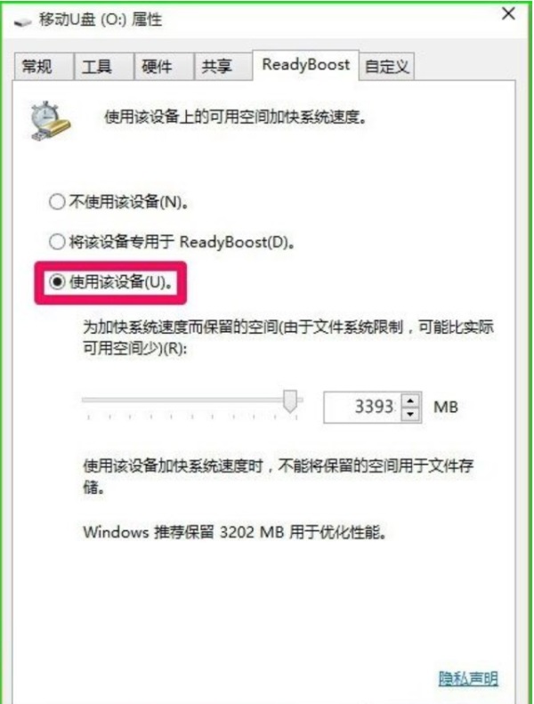 Win10使用ReadyBoost提高系統(tǒng)運行速度的方法