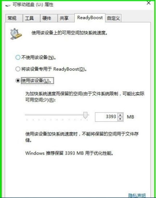 Win10使用ReadyBoost提高系統(tǒng)運行速度的方法