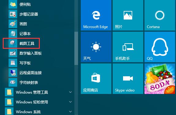 Win10系統(tǒng)不借助第三方工具怎么截圖?