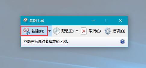 Win10系統(tǒng)不借助第三方工具怎么截圖?
