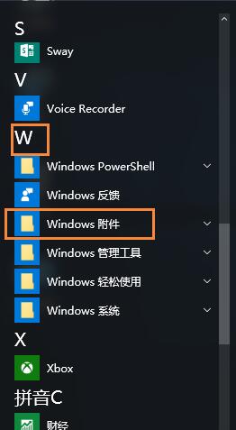 Win10附件程序在哪 怎么打開(kāi)win10附件程序?