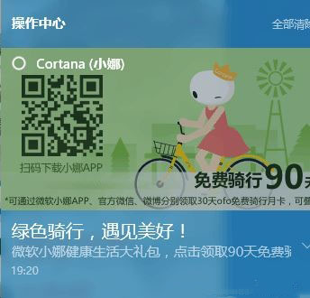 Win10小娜界面的廣告怎么去掉?Win10禁用小娜推廣廣告的方法