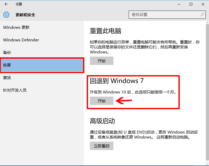 Win10系統恢復到Win7/Win8系統的教程方法