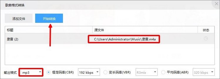 Win10系統(tǒng)如何將m4a音樂格式轉(zhuǎn)換成mp3格式? Win10系統(tǒng)如何將m4a音樂格式轉(zhuǎn)換成mp3格式?_新客網(wǎng)