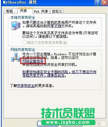 雨林木風xp系統(tǒng)設置共享文件夾方法(8)