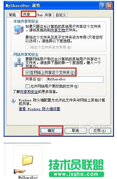 雨林木風xp系統(tǒng)設置共享文件夾方法(9)