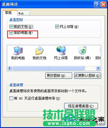 雨林木風(fēng)XP打開“我的電腦”不顯示系統(tǒng)信息(2)