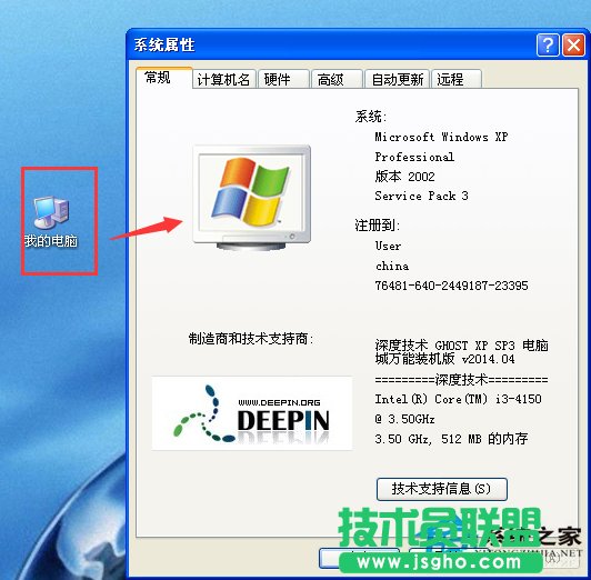 雨林木風(fēng)XP打開“我的電腦”不顯示系統(tǒng)信息(3)