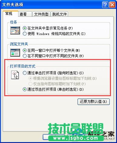 詳解winxp sp3系統(tǒng)左鍵單擊打開文件改成雙擊打開的具體方法(1)