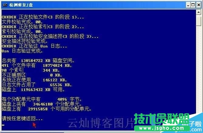硬盤修復winxp系統(tǒng)CHKDSK磁盤修復工具使用(4)