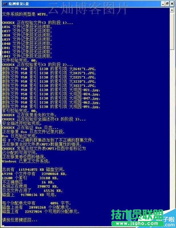 硬盤修復winxp系統(tǒng)CHKDSK磁盤修復工具使用(5)