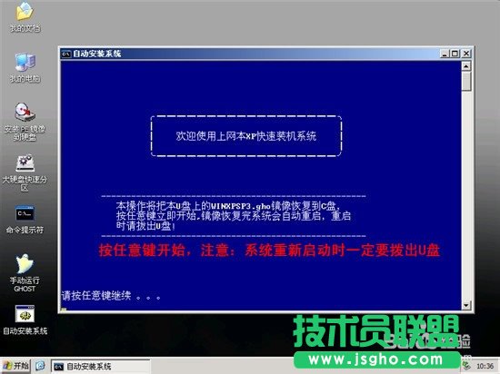 詳解使用u盤(pán)裝xp sp3體驗(yàn)版系統(tǒng)的圖文教程(9)