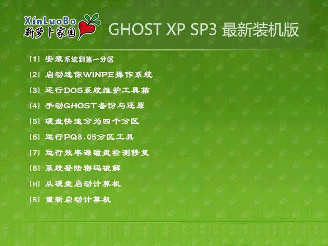 如何在蘿卜家園winxp sp3快速版系統(tǒng)下進(jìn)行重裝系統(tǒng)?(1)