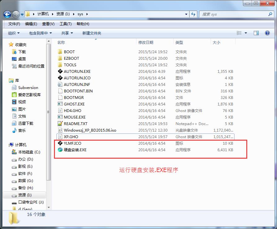 系統(tǒng)之家ghost xp sp3精簡專業(yè)版詳細(xì)安裝過程(2)