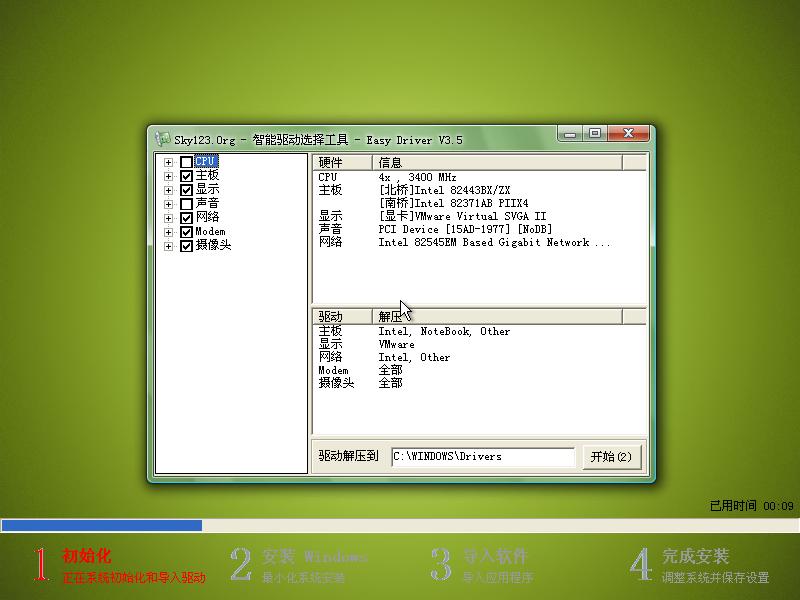 系統(tǒng)之家ghost xp sp3精簡專業(yè)版詳細(xì)安裝過程(6)