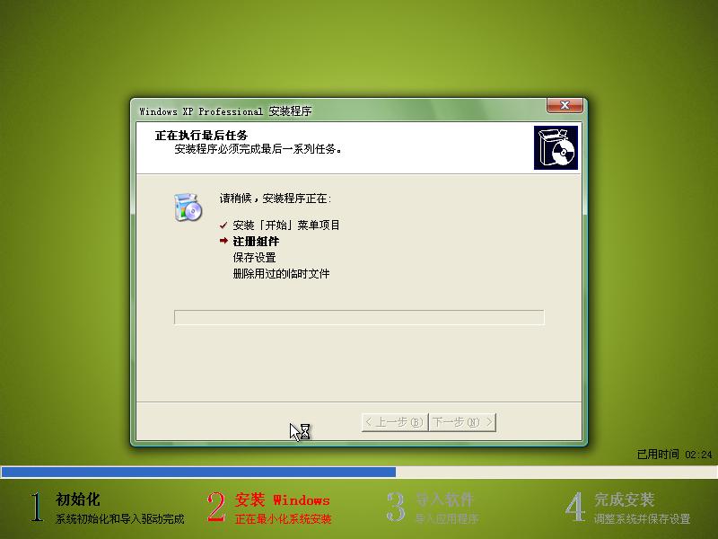系統(tǒng)之家ghost xp sp3精簡專業(yè)版詳細(xì)安裝過程(7)