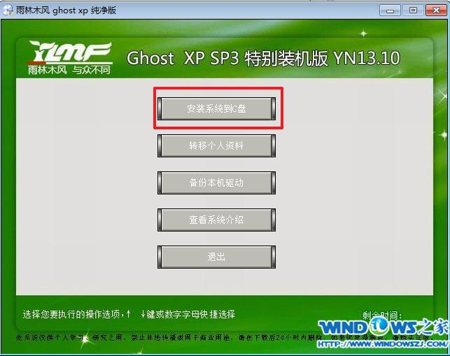 安裝XP系統(tǒng)雨林木風純凈版的詳細教程(2)