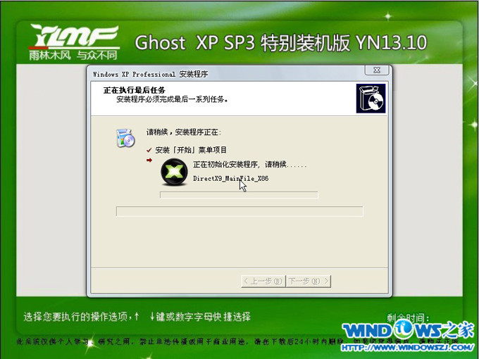 安裝XP系統(tǒng)雨林木風純凈版的詳細教程(5)