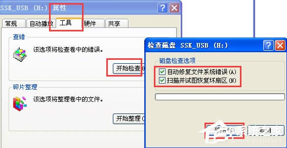WinXP系統(tǒng)打開(kāi)U盤提示“磁盤未被格式化”解決方案