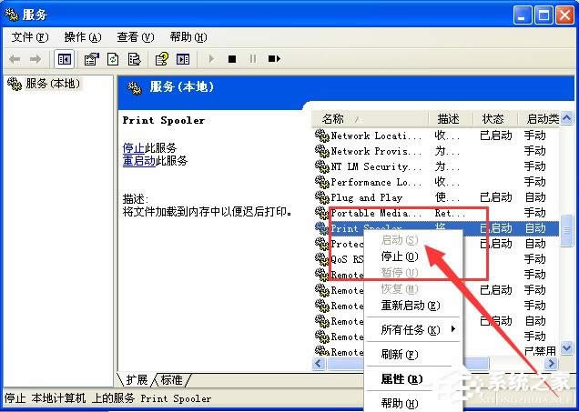 WinXP系統(tǒng)spoolsv.exe應(yīng)用程序錯(cuò)誤解決方法介紹