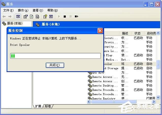WinXP系統(tǒng)spoolsv.exe應(yīng)用程序錯(cuò)誤解決方法介紹