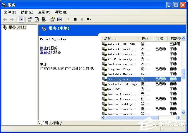 WinXP系統(tǒng)spoolsv.exe應(yīng)用程序錯(cuò)誤解決方法介紹